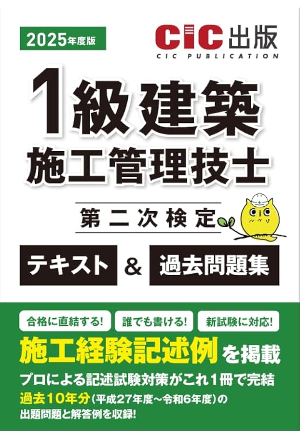1級建築施工管理技士 二次対策問題解説集 令和6年度版 | 日建学院教材